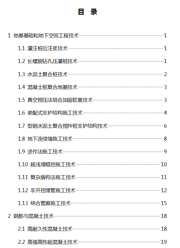 BIM在施工中的應用,BIM預制加工,BIM機電預制加工