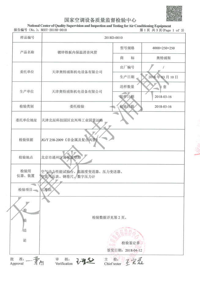 天津奧特浦斯機電設(shè)備有限公司